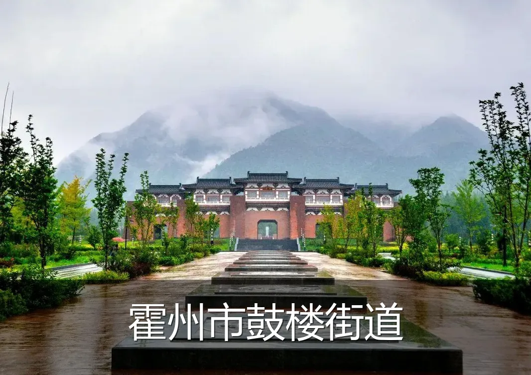 霍州市鼓楼街道